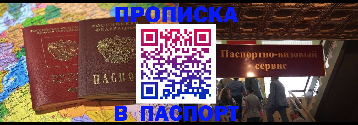 прописка иностранных граждан в Высоковске