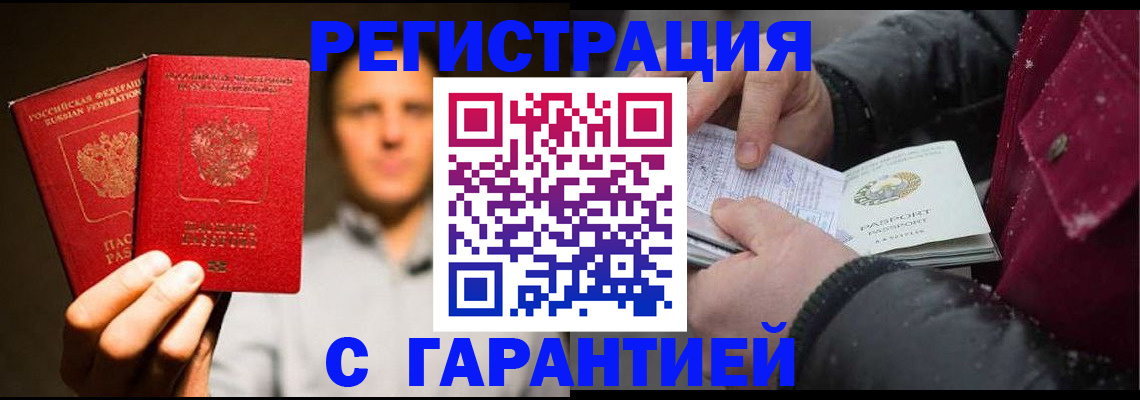 временная регистрация для всех в Высоковске