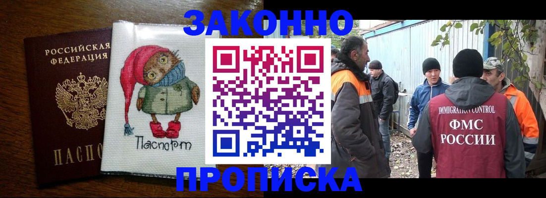 прописка от собственника в Высоковске